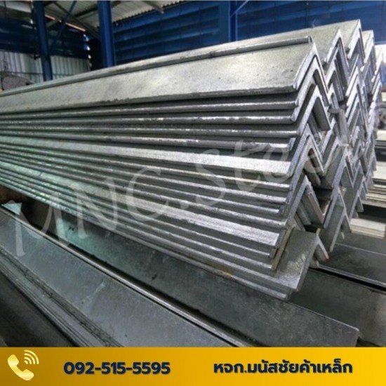 เหล็กฉากชุบซิงค์ กัลวาไนซ์