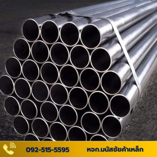 เหล็กท่อกลมกัลวาไนซ์ (Galvanized Steel Pipe)